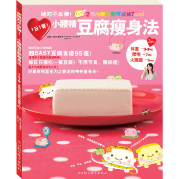不反彈！小腰精豆腐法