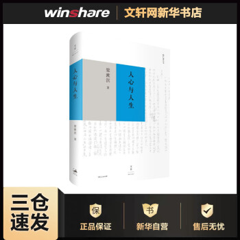 人心與人生梁漱溟 人心與人生梁漱溟