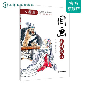 國畫基礎教程.人物篇 國畫基礎教程.人物篇