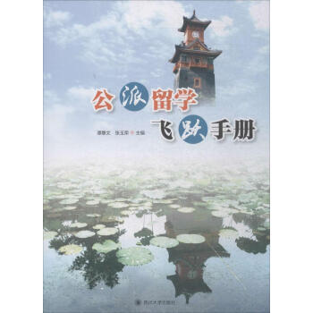 RT公派留學飛躍手冊 RT公派留學飛躍手冊