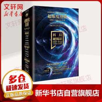 超維度漫游科幻硬閱讀 超維度漫游科幻硬閱讀