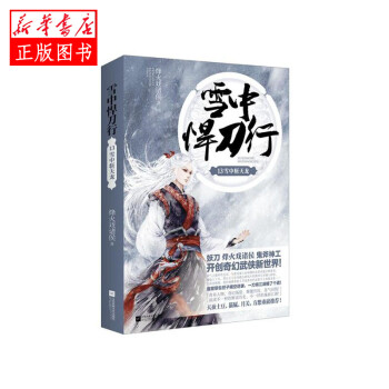雪中悍刀行1-13集 雪中悍刀行1-13集