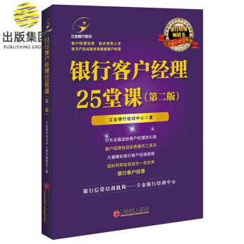 銀行客戶經(jīng)理25堂課 銀行客戶經(jīng)理25堂課