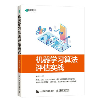 機器學習算法評估實戰 機器學習算法評估實戰