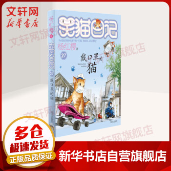 笑貓日記-戴口罩的貓 笑貓日記-戴口罩的貓