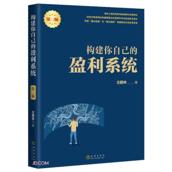 構建你自己的盈利系統 構建你自己的盈利系統
