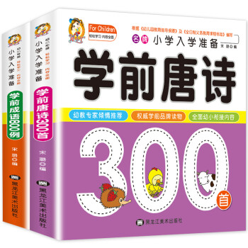 學前唐詩彩圖注音版 學前唐詩彩圖注音版
