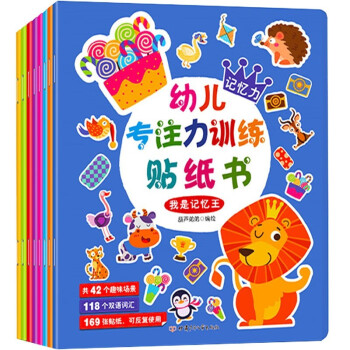 幼兒專注力訓練貼紙書 幼兒專注力訓練貼紙書