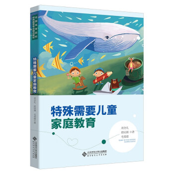 特殊需要兒童家庭教育 特殊需要兒童家庭教育
