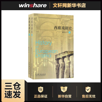 西歐戲劇史廖可兌 西歐戲劇史廖可兌
