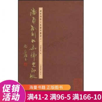 潘華敏刻九華佛光印蹤 潘華敏刻九華佛光印蹤