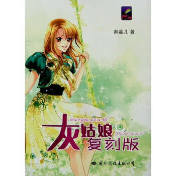 飛特族灰姑娘復(fù)刻版 飛特族灰姑娘復(fù)刻版