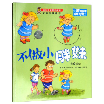不做小胖妹我愛運動 不做小胖妹我愛運動