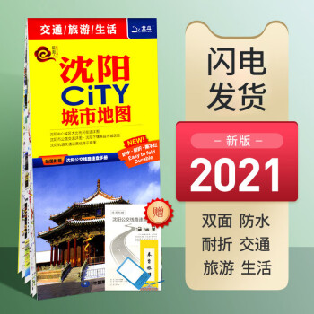 沈陽CiTY城市地圖 沈陽CiTY城市地圖