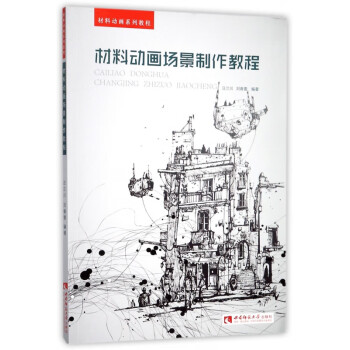 材料動畫場景制作教程 材料動畫場景制作教程