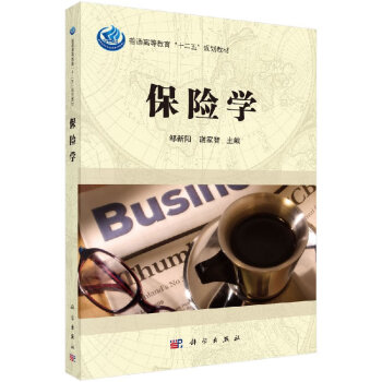 保險學鄒新陽,謝家智 保險學鄒新陽,謝家智