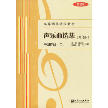 聲樂曲選集-中國作品 聲樂曲選集-中國作品