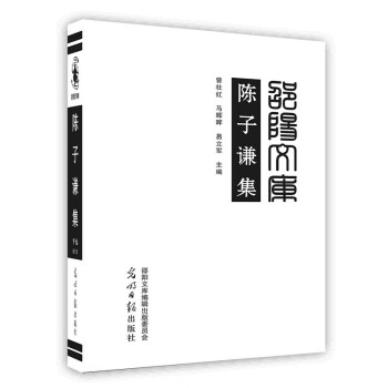 陳子謙集 陳子謙集