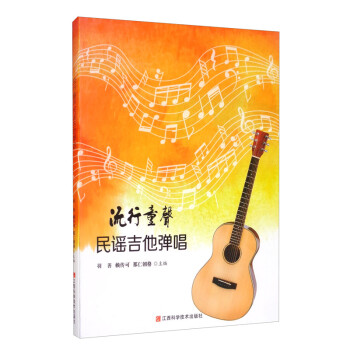 流行童聲民謠吉他彈唱 流行童聲民謠吉他彈唱