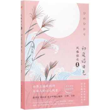初夏謁日光/風雅俳句 初夏謁日光/風雅俳句