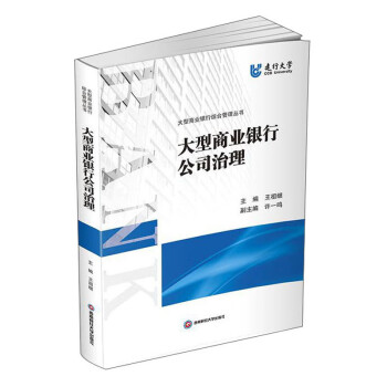 大型商業銀行公司治理 大型商業銀行公司治理