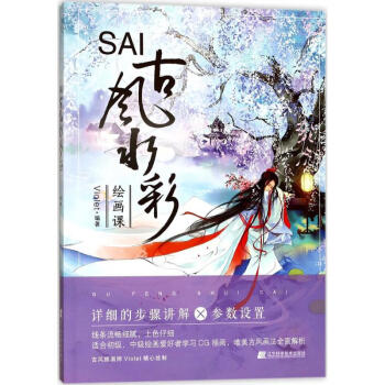 SAI古風水彩繪畫課 SAI古風水彩繪畫課
