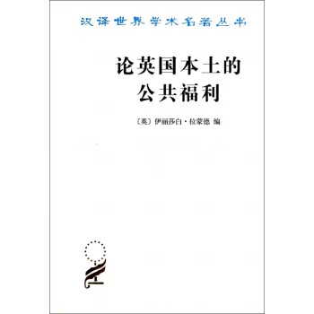 論英國本土的公共福利 論英國本土的公共福利