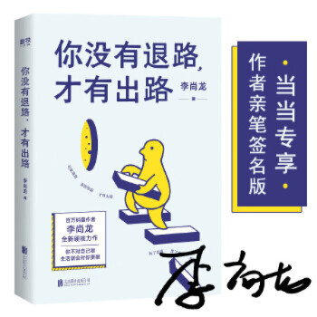 你沒有退路，才有出路
