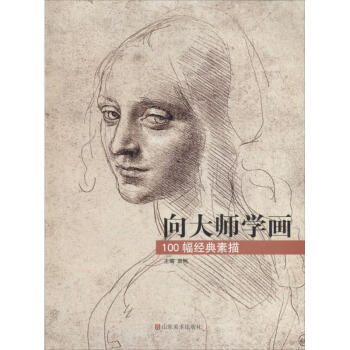 100幅經(jīng)典素描 100幅經(jīng)典素描