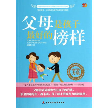 父母是孩子最好的榜樣 父母是孩子最好的榜樣