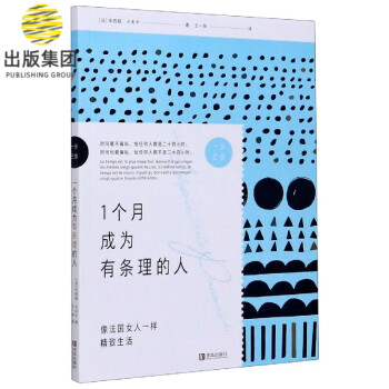 1個(gè)月成為有條理的人 1個(gè)月成為有條理的人