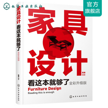 家具設計看這本就夠了 家具設計看這本就夠了