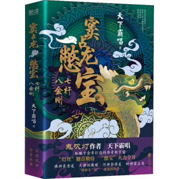 竇占龍憋寶七桿八金剛 竇占龍憋寶七桿八金剛