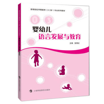 嬰幼兒語言發展與教育 嬰幼兒語言發展與教育