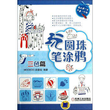 玩圓珠筆涂鴉三色篇