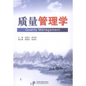 質量管理學張國興管理 質量管理學張國興管理