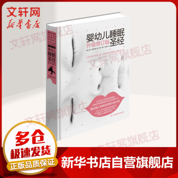 嬰幼兒睡眠升級修訂版 嬰幼兒睡眠升級修訂版