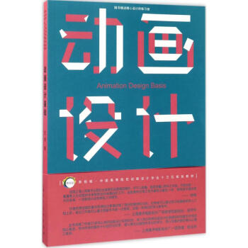 動畫設(shè)計基礎(chǔ)沈茜 動畫設(shè)計基礎(chǔ)沈茜