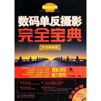 數碼單反攝影完全寶典