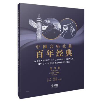 中國合唱歌曲百年經典 中國合唱歌曲百年經典