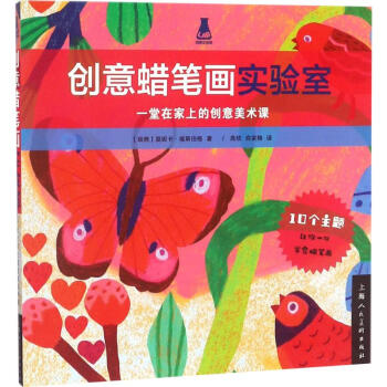創(chuàng)意蠟筆畫(huà)實(shí)驗(yàn)室