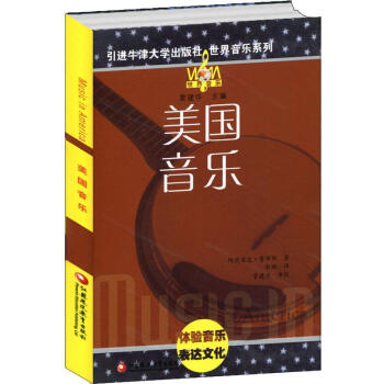 美國音樂管建華編 美國音樂管建華編