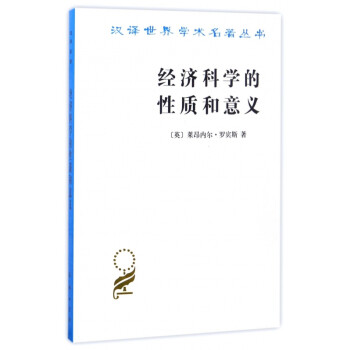 經濟科學的性質和意義 經濟科學的性質和意義