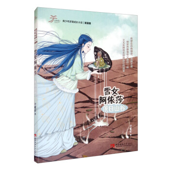 雪女阿依莎落日山谷 雪女阿依莎落日山谷
