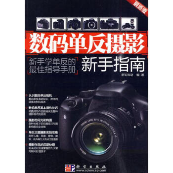 數碼單反攝影新手指南 數碼單反攝影新手指南