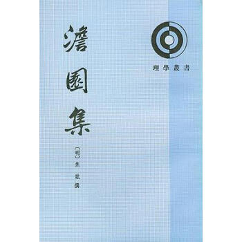 澹園集.焦竑中華書局 澹園集.焦竑中華書局