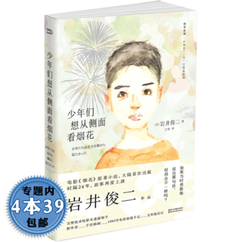 少年們想從側面看煙花 少年們想從側面看煙花