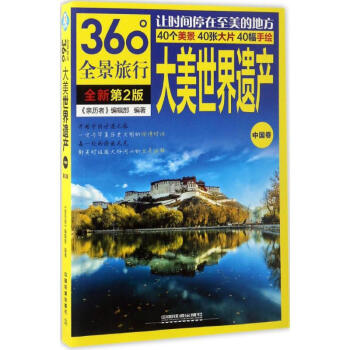 大美世界遺產-中國卷 大美世界遺產-中國卷