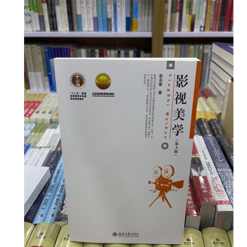 新書影視美學彭吉象著 新書影視美學彭吉象著