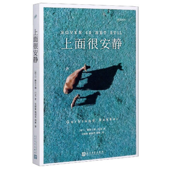 上面很安靜/桂冠譯叢 上面很安靜/桂冠譯叢